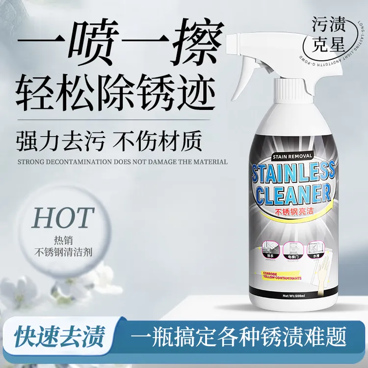 不锈钢清洁剂304不锈钢专用除锈剂不锈钢门清洗剂去污渍光亮清洁
