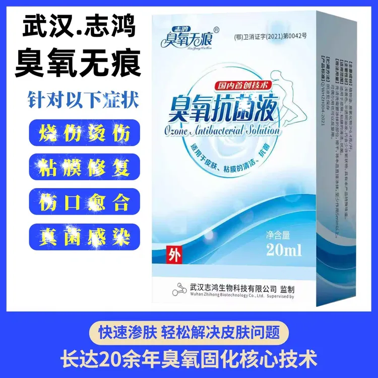 臭氧无痕志鸿臭氧抗菌液臭氧油快速杀抑菌修复皮肤护理粘膜