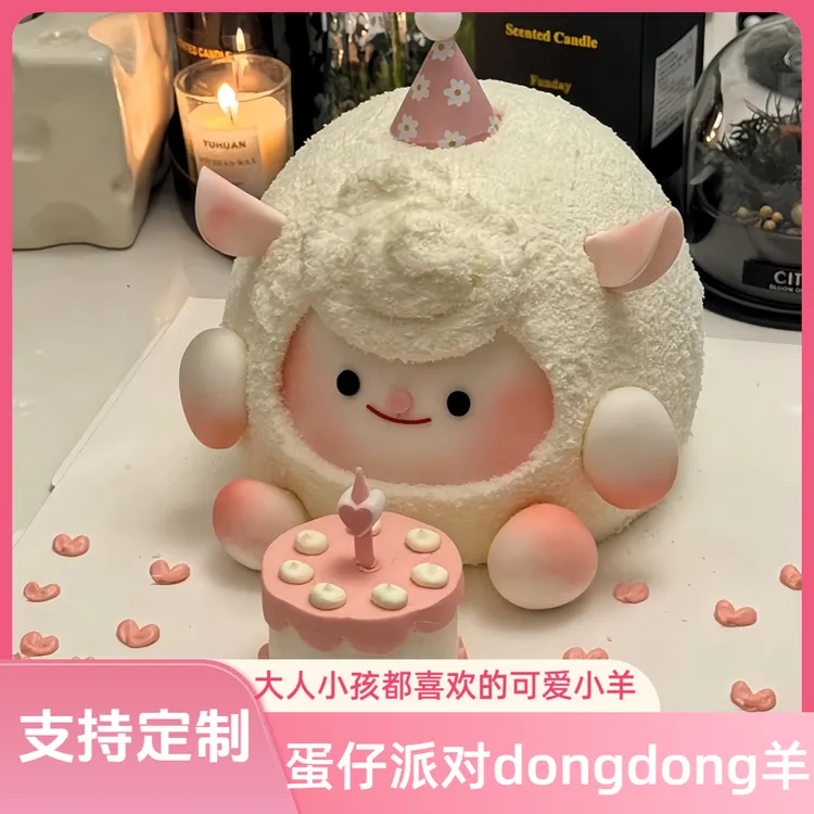 蛋仔派对dongdong羊蛋糕定制款生日全国同城配送抖音团购送货上门