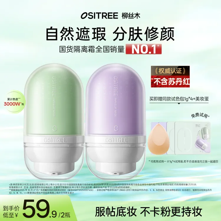 柳丝木柳丝木隔离妆前乳减黄一抹提亮素颜霜伪素颜底妆快速伪素颜