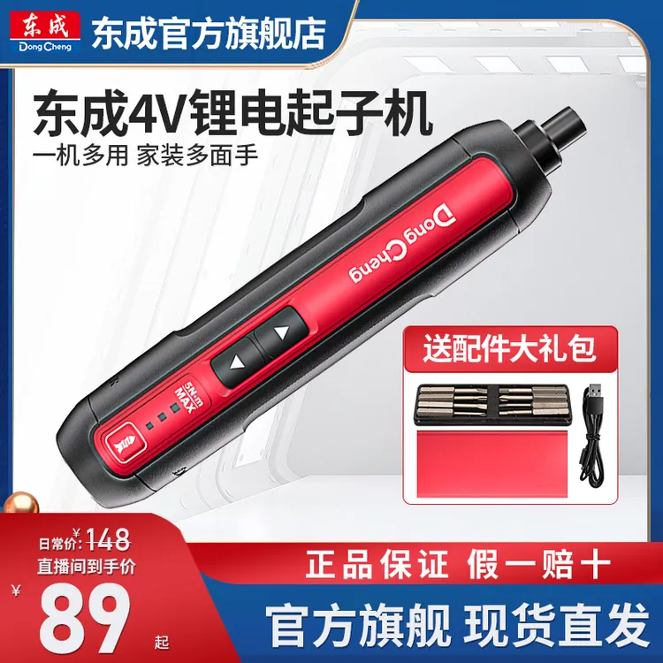 东成电动螺丝刀小型家用多功能充电式电动起子机电批电动螺丝批