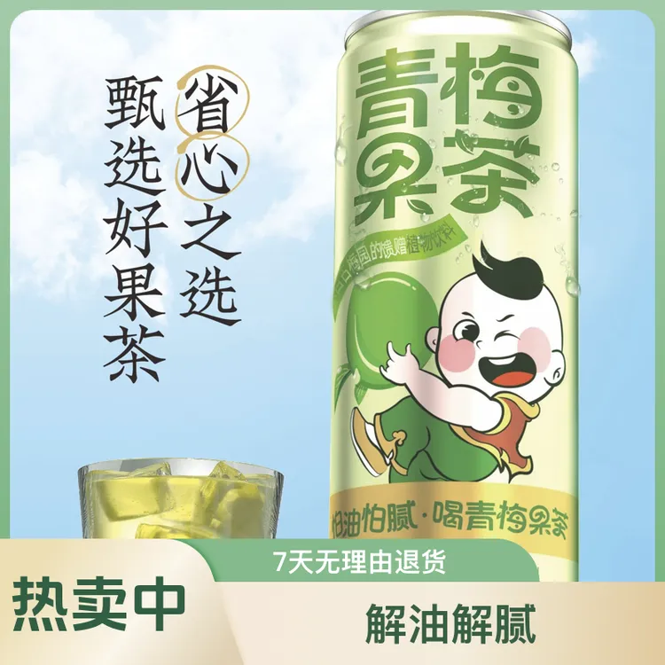 青梅果茶植物饮料天然绿色健康-0脂肪饮料夏季夏日必备饮品阿福哥