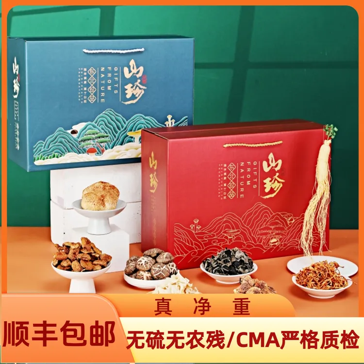 顺丰邮菌菇礼盒中秋送礼蘑菇人参单位福利东北沈阳特产山珍大礼包
