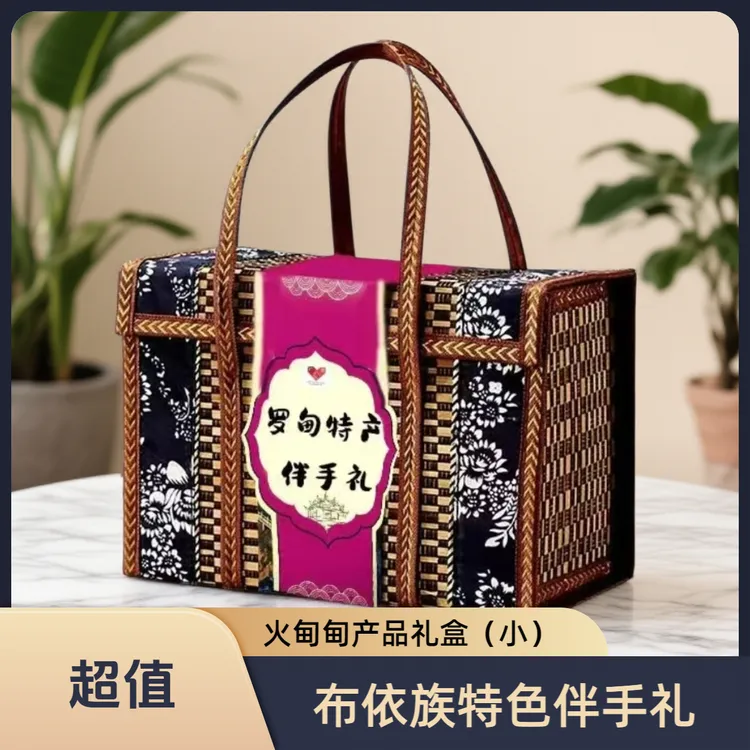 火甸甸系列产品礼盒布依族特色伴手礼