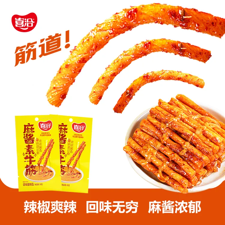 【喜洽麻酱素牛筋】怀旧零食添加纯芝麻酱浓浓酱香嚼劲十足香辣过瘾