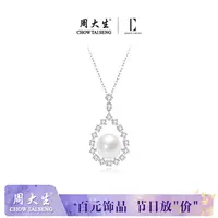 【周大生】DC女神之泪送女友甜美精致配饰百搭项链 S1PC1326