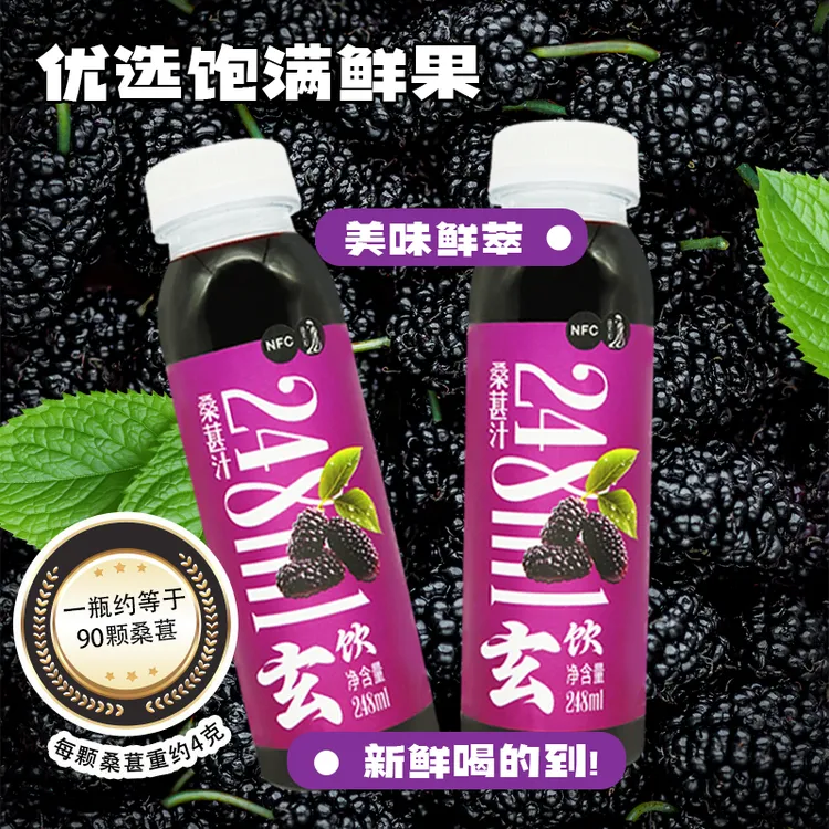 唐不知【玄饮】NFC鲜榨桑葚汁配料干净一箱8瓶装