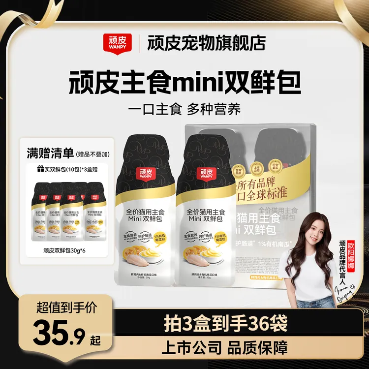 【顽皮双鲜包】顽皮小金盾双鲜包主食餐包猫湿粮全价猫饭新鲜补水