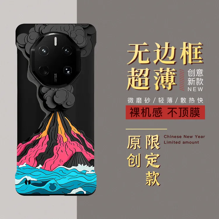 海上火山适用华为mate60rs无边框磨砂手机壳mate70非凡大师50rs