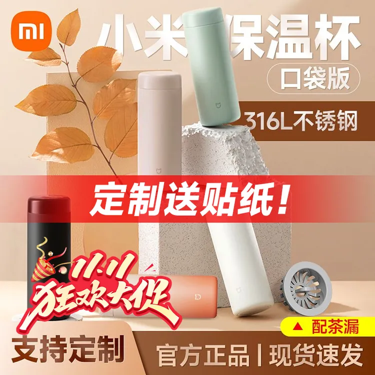 【可定制】小米保温杯水杯小巧便携不锈钢上学儿童男女情侣闺蜜送礼