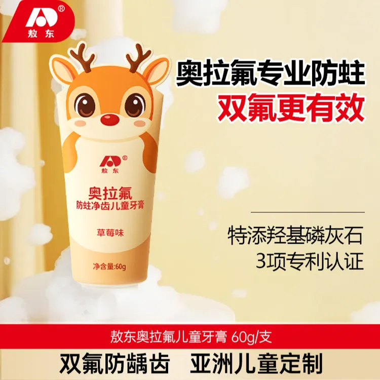 敖东3-12儿童牙膏德国奥拉氟防蛀净齿修护草莓专利