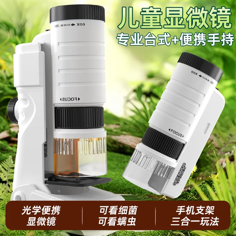 儿童户外手持便携式显微镜高清可看细菌适合中小学生科学实验礼物
