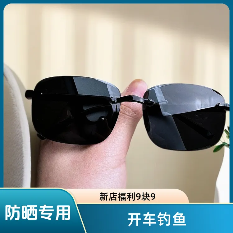 【开业福利款】直销男款男士无框墨镜防晒开车钓鱼户外专用太阳镜