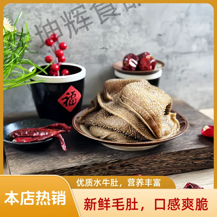 《黄牛萱专属》重庆精品生鲜毛肚大叶片千层火锅 固形物含量70%以上