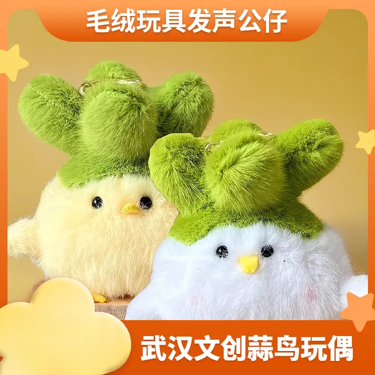 武汉文创蒜鸟发声玩偶纪念品鄂人和平鸟毛绒玩具公仔手办