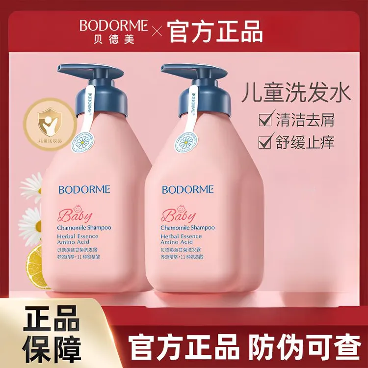 【陈三废专享】贝德美洗发水氨基酸无硅油洗发露净爽蓬松柔顺留香