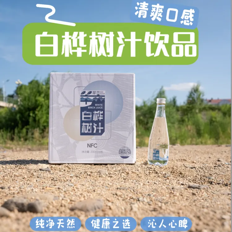 东北特产小兴安岭白桦树汁果汁饮料纯天然