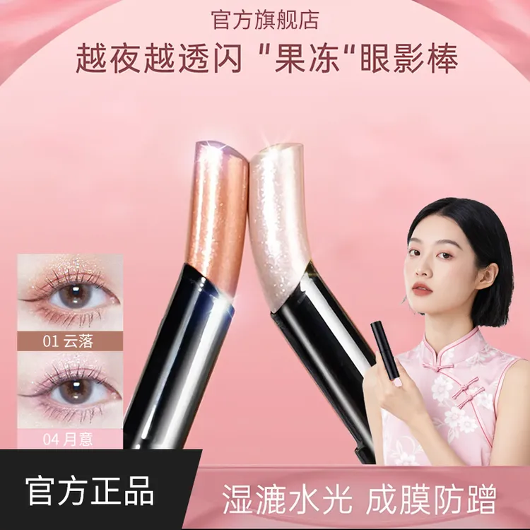 【雪姨同款】Lazyfuv果冻眼影棒一抹成型水光透闪显色新手懒人推荐