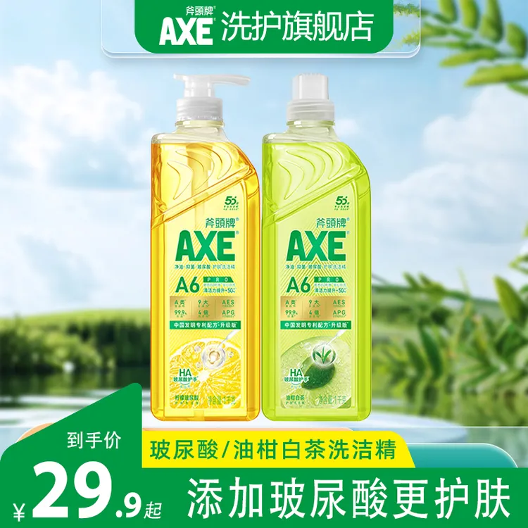 香港AXE斧头牌洗洁精柠檬玻尿酸油柑白茶护肤护手食品级去油温和