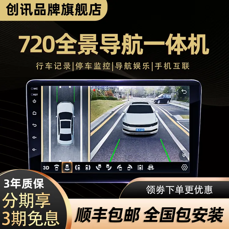 创讯720全景导航大屏影像行车记录仪一体机360倒车汽车摄像头红