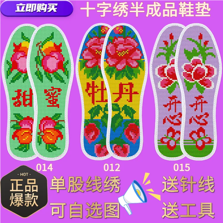 新品加厚简单十字绣鞋垫吸汗透气自绣纯手工针孔印花精准刺绣舒适