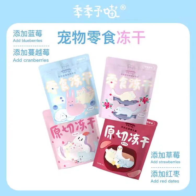 季季0乳糖羊奶冻干高蛋白营养补充