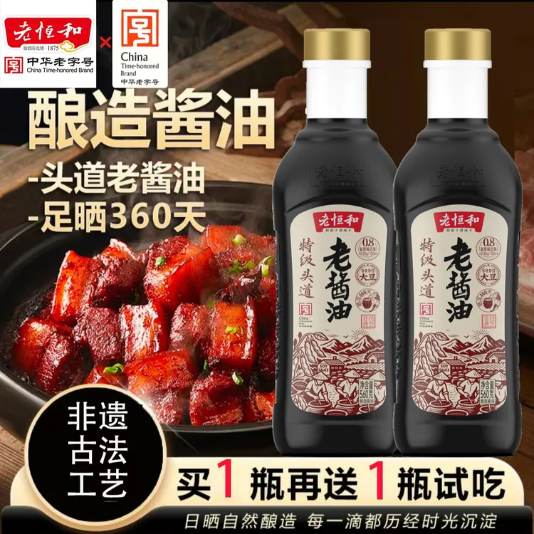 拍1发2【头道特级0添加】头道老酱油560g纯粮无防腐剂厨房专用