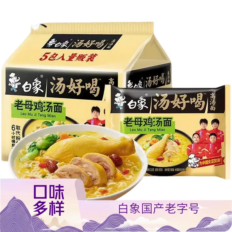 白象方便面汤好喝招牌老母鸡汤面猪骨汤面早餐晚上必备充饥食品