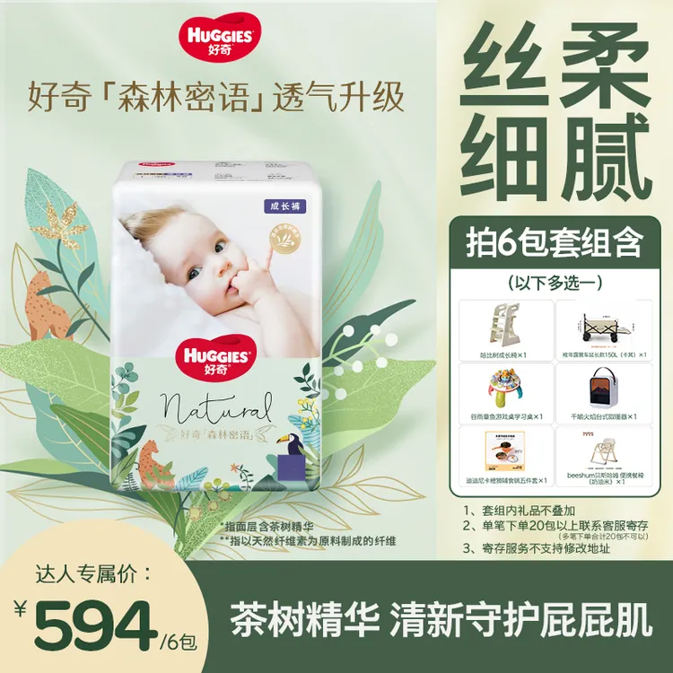 【达人专属】好奇森林密语婴儿尿不湿宝宝纸尿裤拉拉裤6包NB-3XL