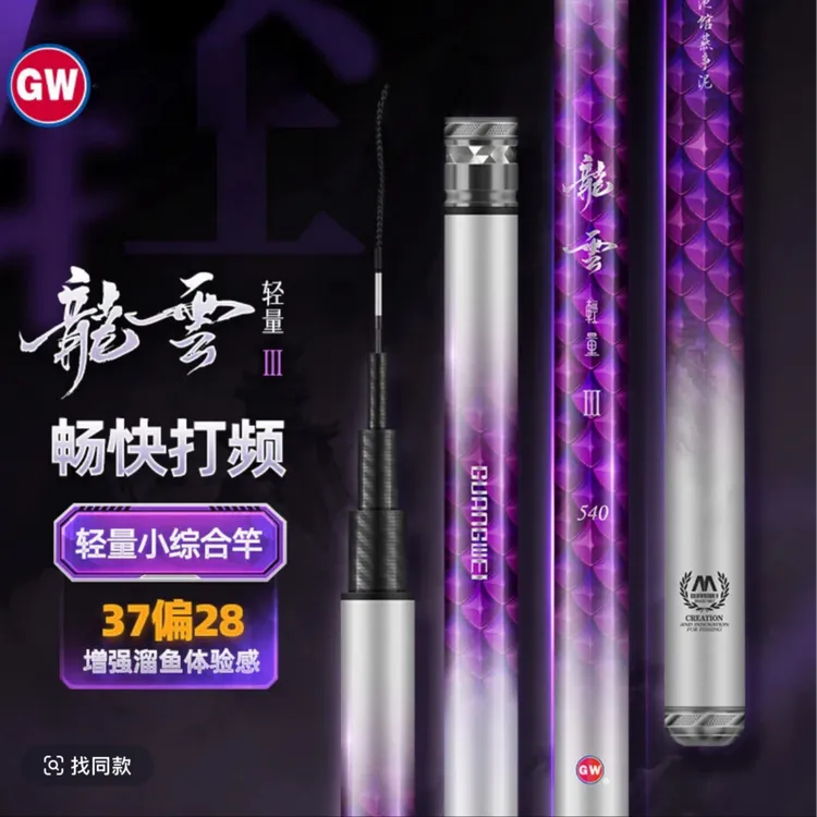 光威龙云轻量三代台钓竿综合竿手杆碳素超轻超硬综合钓钓鱼竿渔具