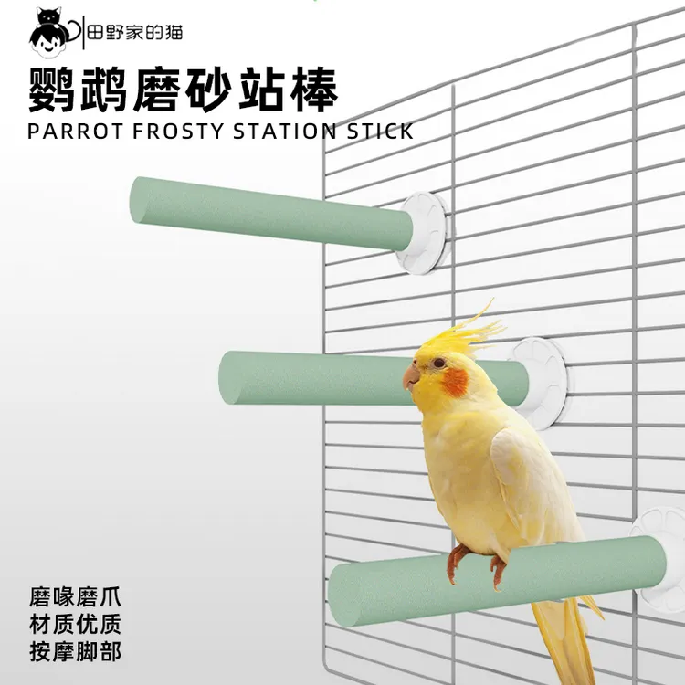 鹦鹉站杆磨砂磨爪棒油石鸟站杆站棒站棍玄凤牡丹虎皮磨嘴玩具用品