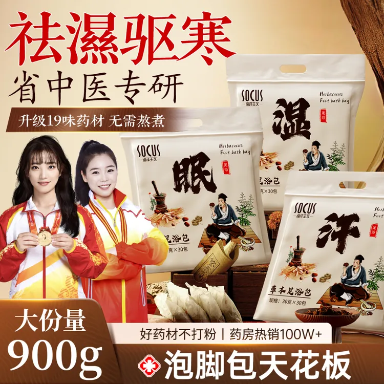 【老牌国货】泡脚药包湿气助睡眠排汗艾草叶生姜花椒祛寒足浴包正品