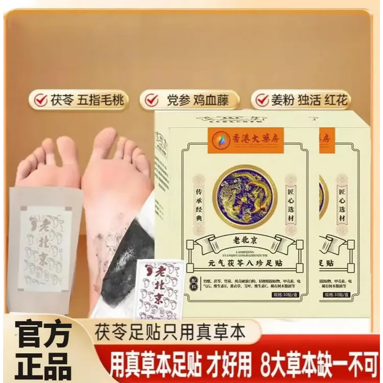 【央妈推荐】八珍草本足贴茯苓五指艾叶姜粉独活红花配方家庭通用