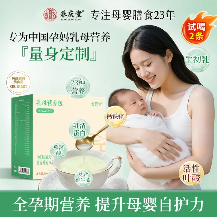 养庆堂 乳母营养包孕期产后哺乳期孕妇补充叶酸钙铁锌维生素商品图