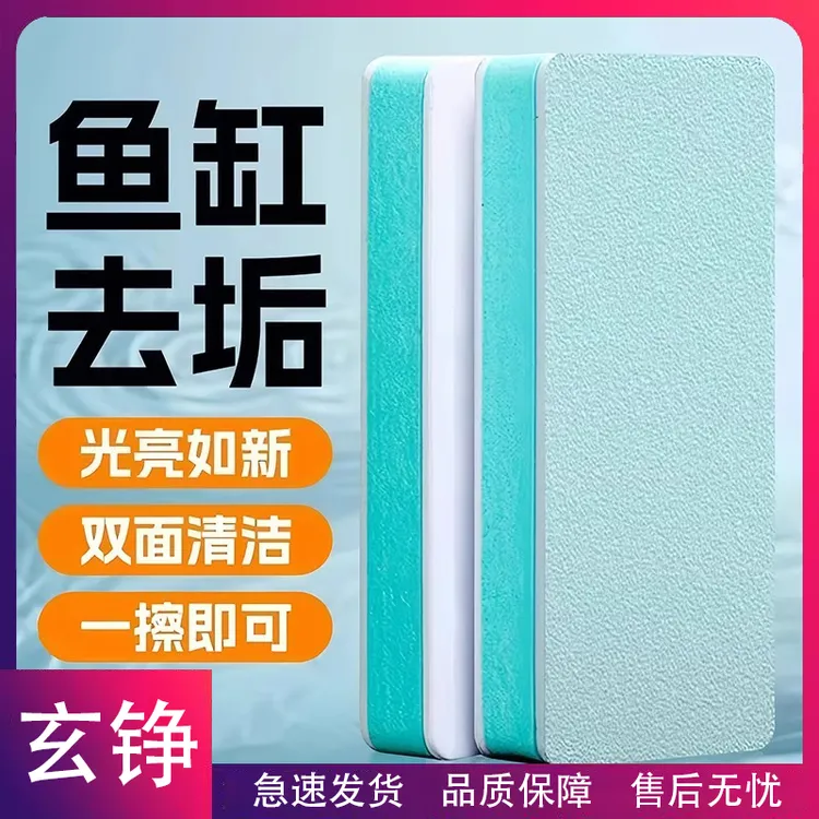 玄铮- 鱼缸除水垢擦魔力擦清洁内壁痕水渍神器不伤缸除藻清洗刷