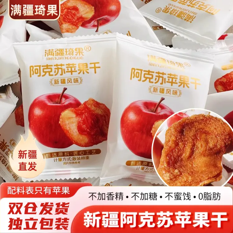 新疆特产满疆琦果阿克苏苹果干软糯可口办公休闲零食解馋山姆