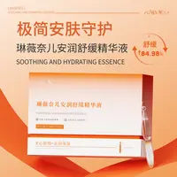 琳薇奈儿安润舒缓精华液次抛  补水保湿减少泛红学生