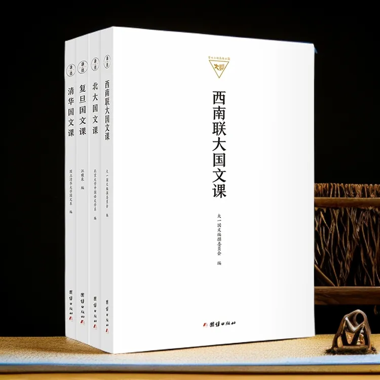 【4本】北大清华复旦西南联大国文课民国大学教材高校中文语文学系