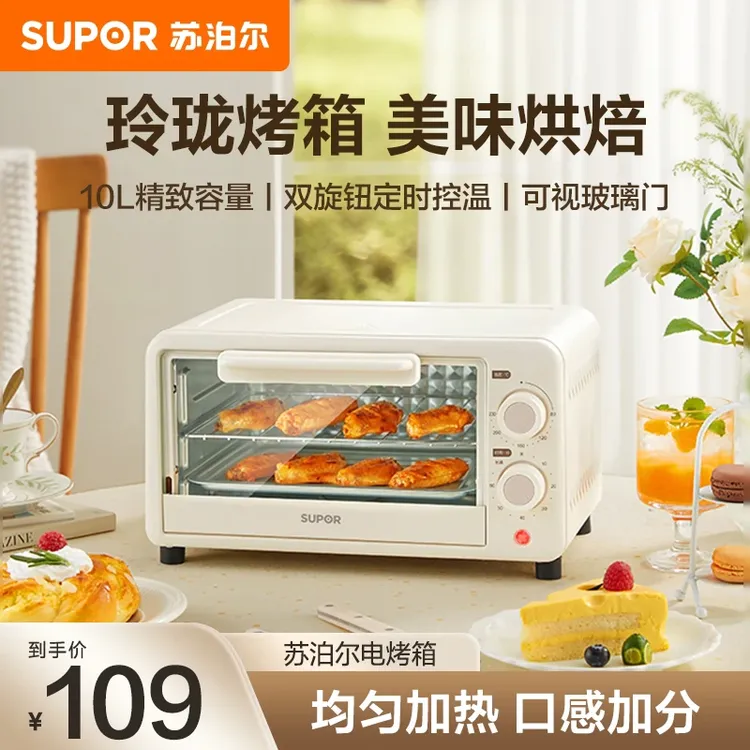 苏泊尔电烤箱10L烘焙迷你双层烤箱多功能全自动蛋糕升级均匀烘烤