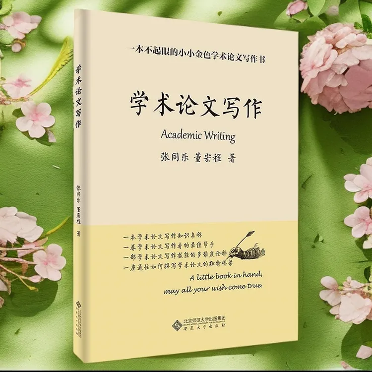 学术论文写作 论文父亲节儿童节