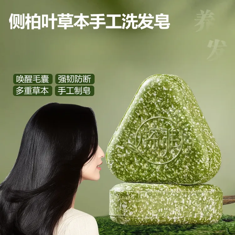 【官方正品】侧柏叶新疆乌斯曼草本洗发皂何首乌去屑控油洗头皂
