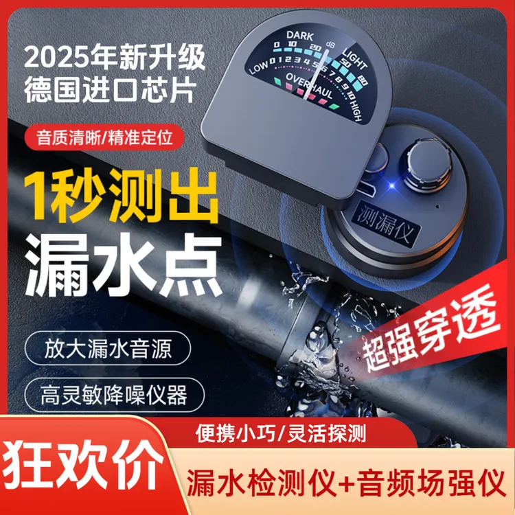 【狂欢价】漏水检测仪隔墙有耳探听器管道测漏水定位仪暗管听音器