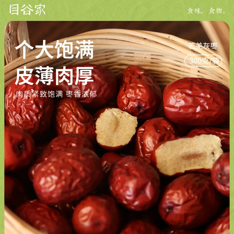 目谷家若羌灰枣新疆红枣大红枣免洗红枣冲泡干货休闲小零食