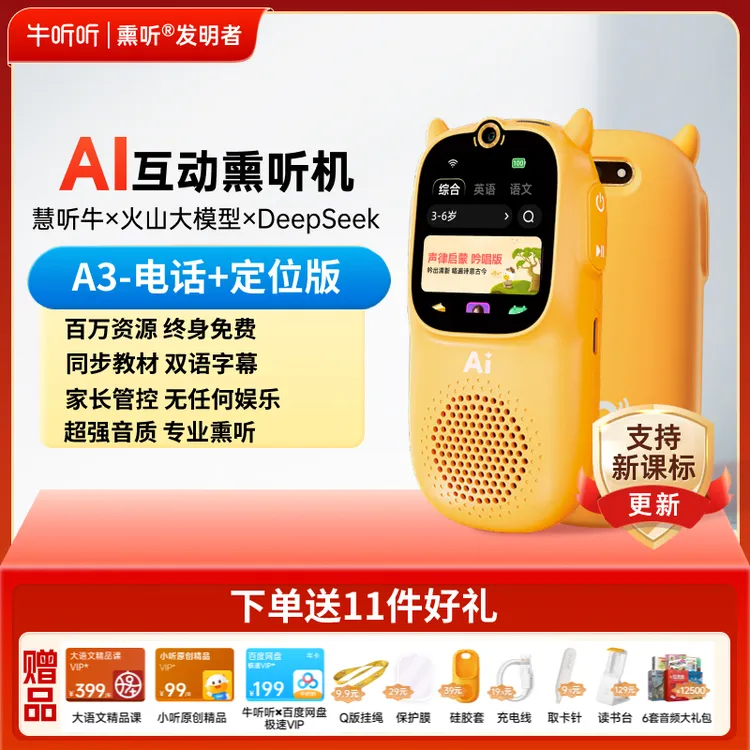 牛听听慧听牛A3智能AI学习机跟读磨耳朵儿童小初高学习听力神器