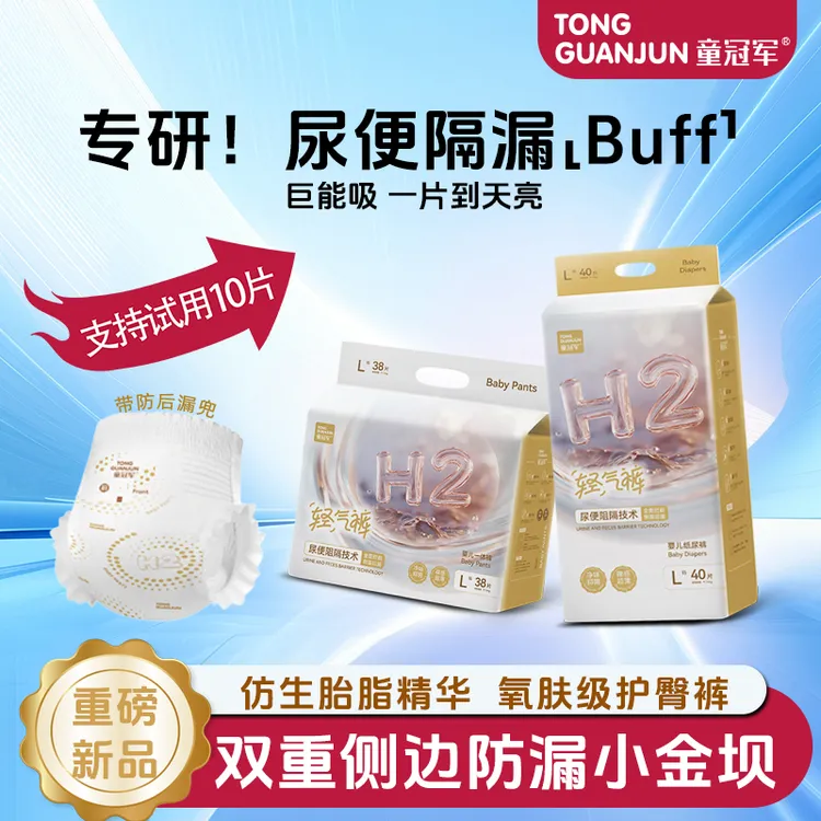 【拍1发2包】童冠军轻气拉拉裤胎脂大吸量婴儿纸尿裤宝宝尿不湿防漏