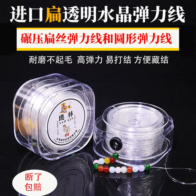 进口扁形透明水晶弹力线耐磨不起毛高弹力星月菩提佛珠水晶穿珠线