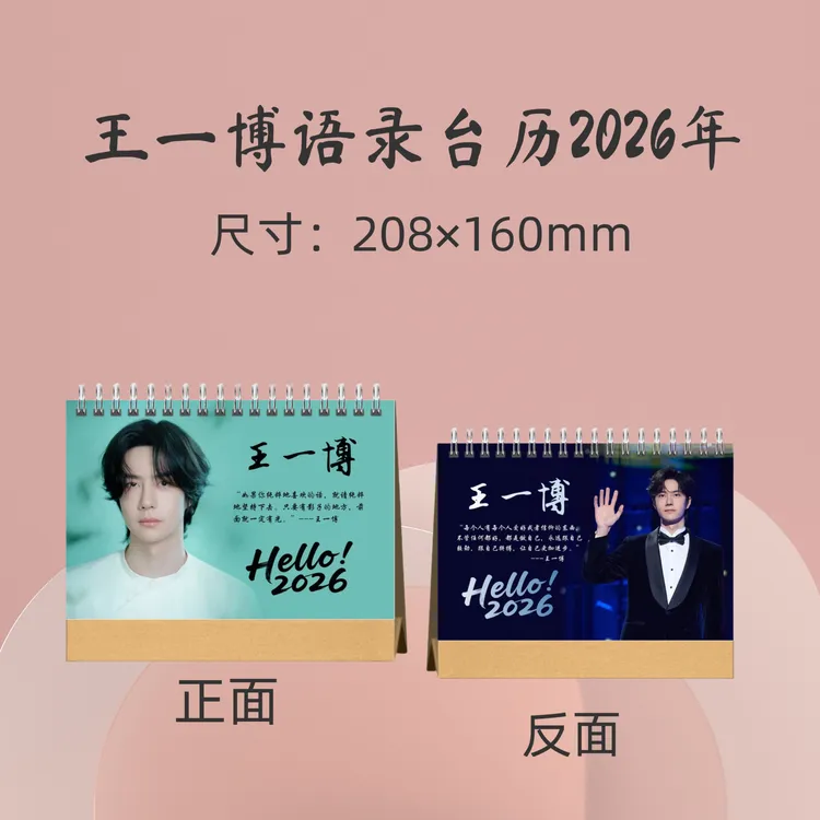 王一博2026年语录台历生日礼物收藏册礼品