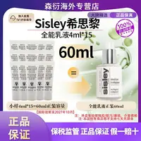【正装量】Sisley希思黎全能乳液4ml*15弹润保湿国际效期27.10