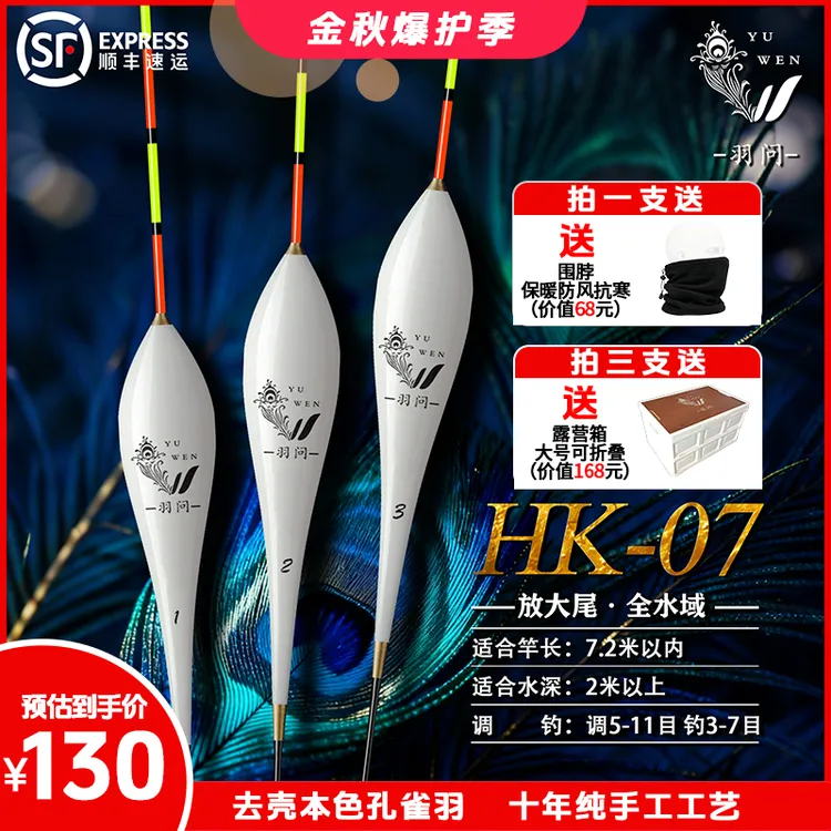 羽问HK07本色孔雀羽前中后期行程鲤鱼鲤鱼黑坑专用野钓鲫鱼专用漂