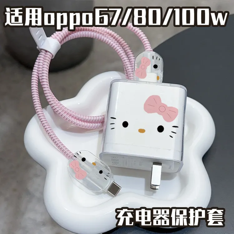 OPPO67W80W100W充电器保护套防折断通用配件可爱ins保护线卡通